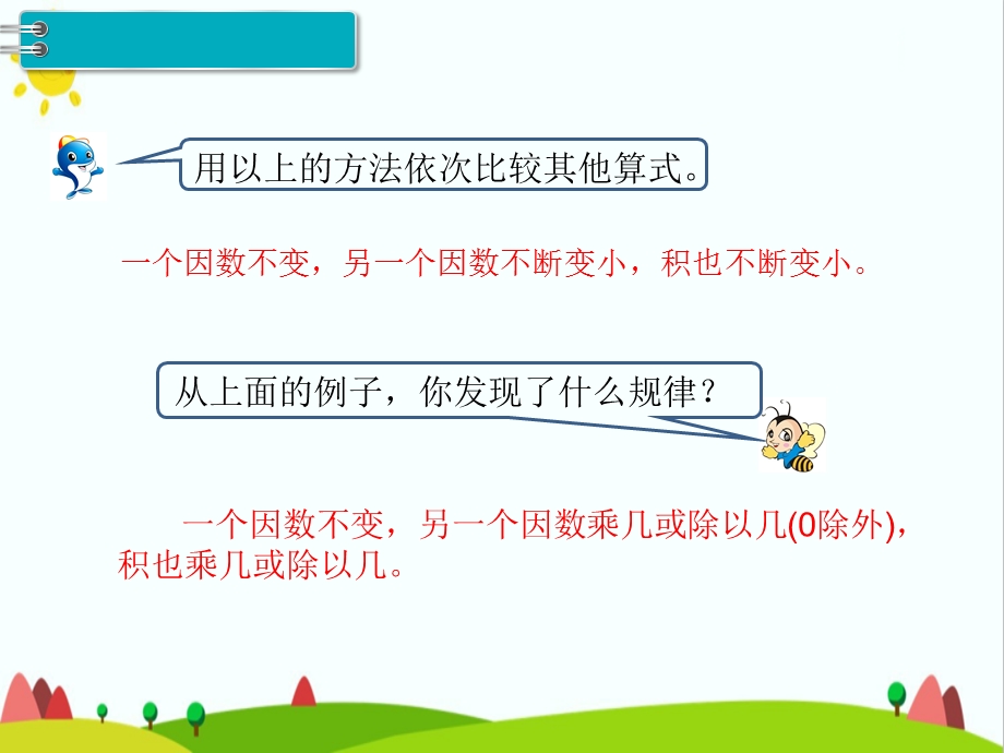 人教版小学四年级数学上册《积的变化规律》精品教学课件.ppt_第3页