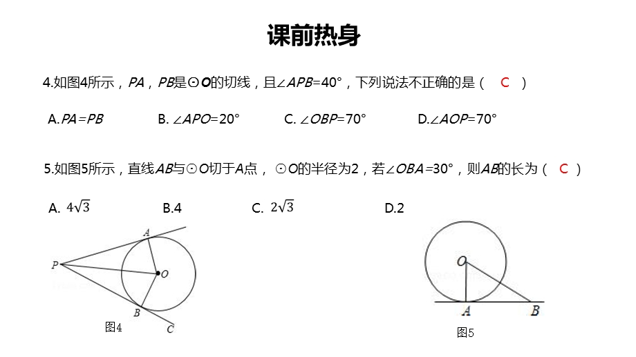 2020中考专题——圆的复习ppt课件.pptx_第3页