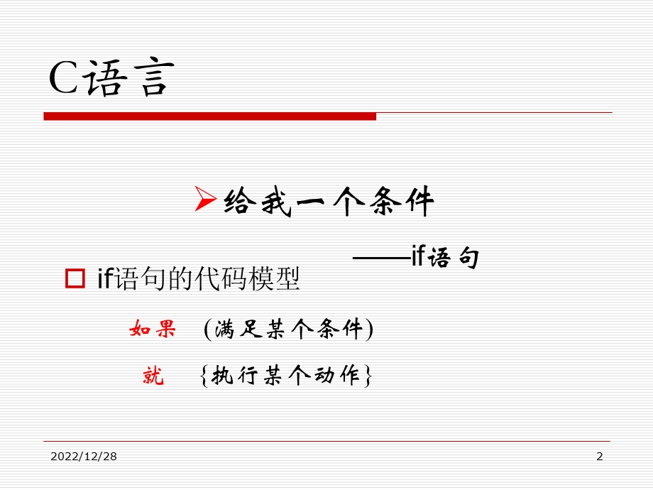 C语言条件语句ifppt课件.ppt_第2页