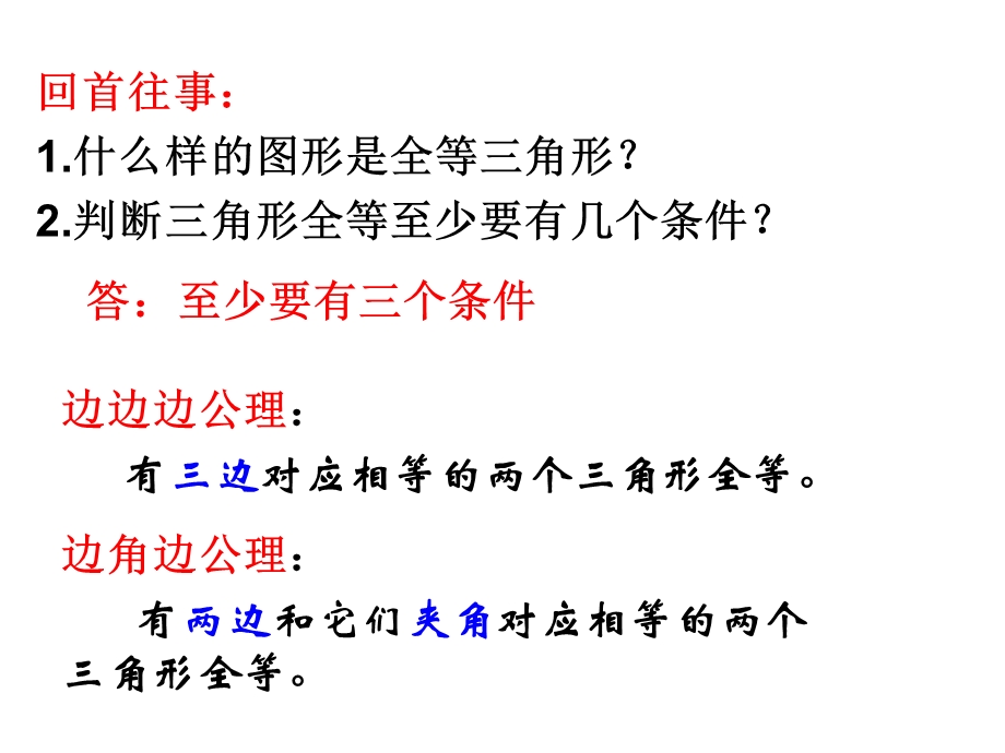 人教版三角形全等的判定ASA和AAS共张内容完整课件.pptx_第3页