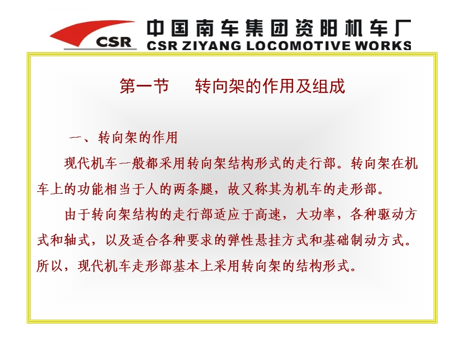 GK1C转向架解读ppt课件.ppt_第2页