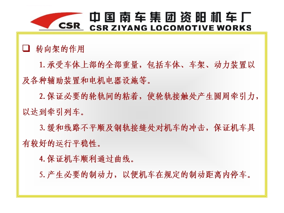 GK1C转向架解读ppt课件.ppt_第3页