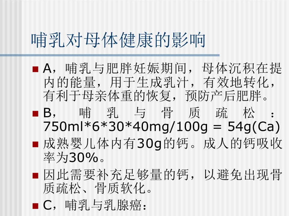 乳母营养与膳食合理膳食原则哺乳期的营养要求课件.ppt_第3页