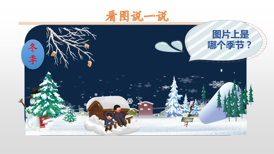 《雪地里的小画家》上课用课件.pptx_第2页