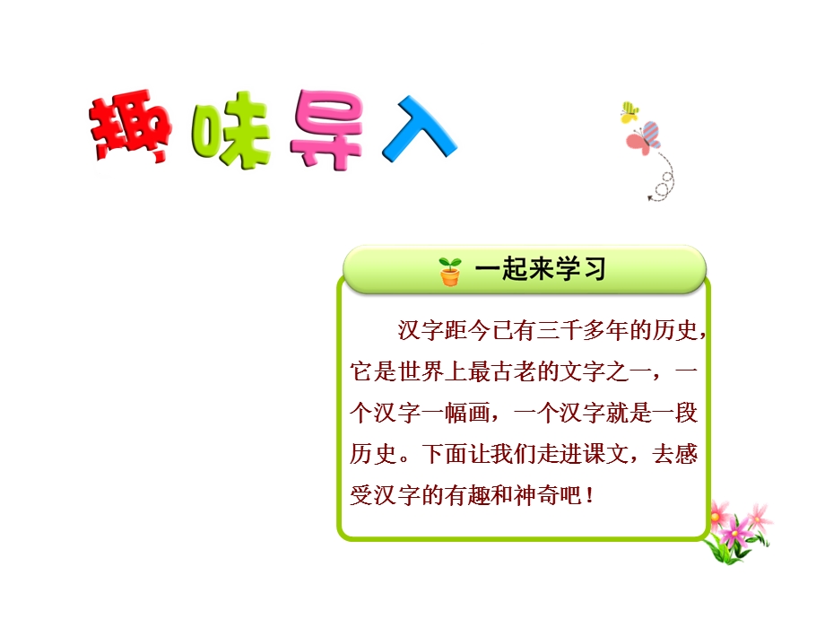 人教部编版语文二年级下册识字3《“贝”的故事》课件【第1课时】.ppt_第1页