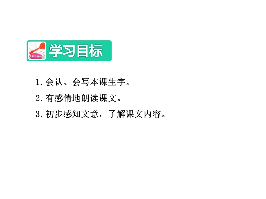 人教部编版语文二年级下册识字3《“贝”的故事》课件【第1课时】.ppt_第3页