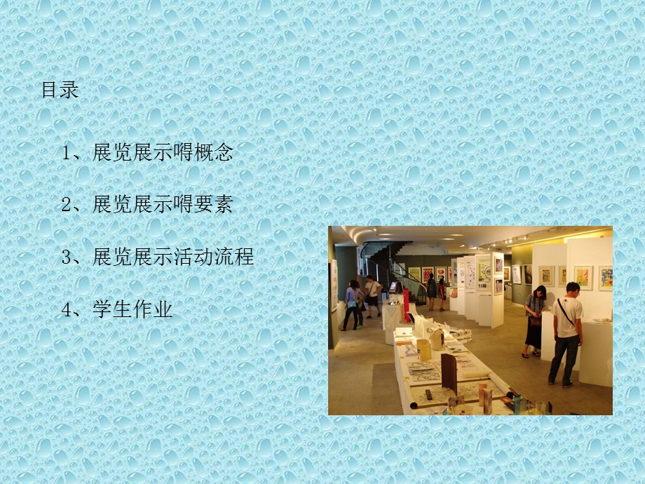 人美版音乐七年级上册课件13展览展示设计.ppt_第3页