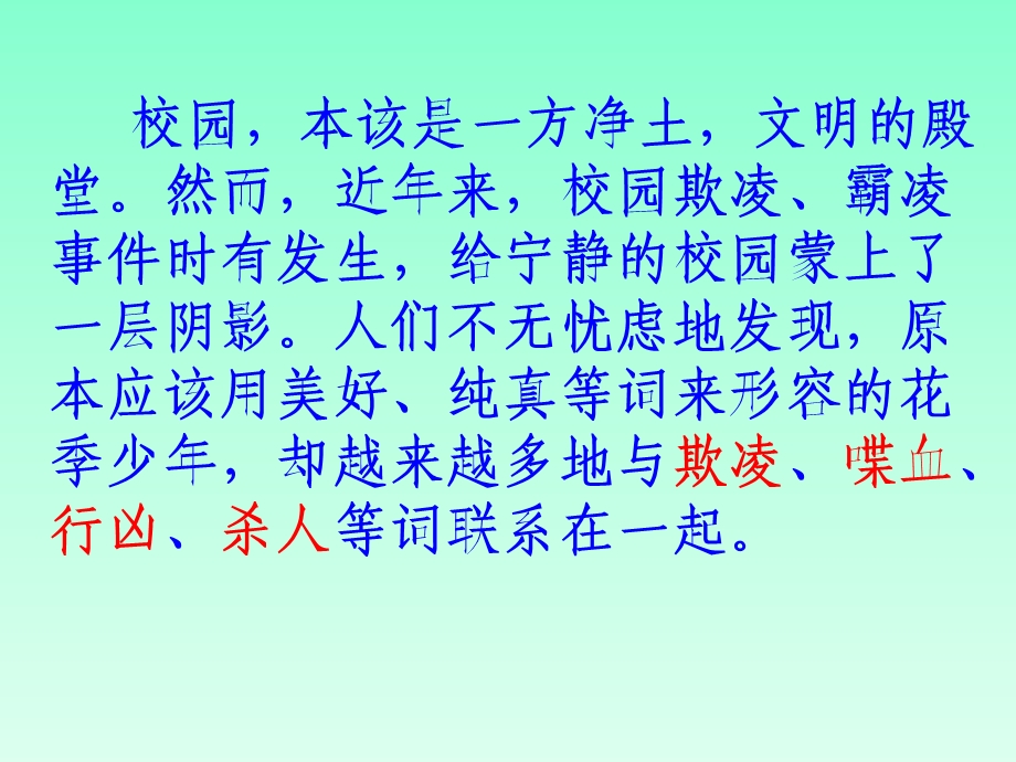 预防校园欺凌主题班会ppt课件.ppt_第2页