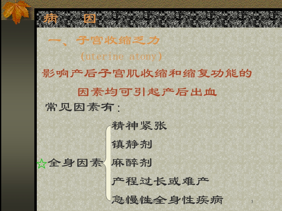 产后出血治疗和护理培训课件.ppt_第3页