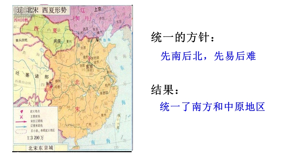 人教部编版七年级历史下册第6课北宋的政治(共18张)课件.pptx_第3页