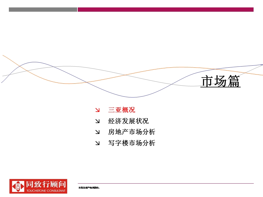 2019三亚写字楼市场调研报告40pppt课件.ppt_第2页