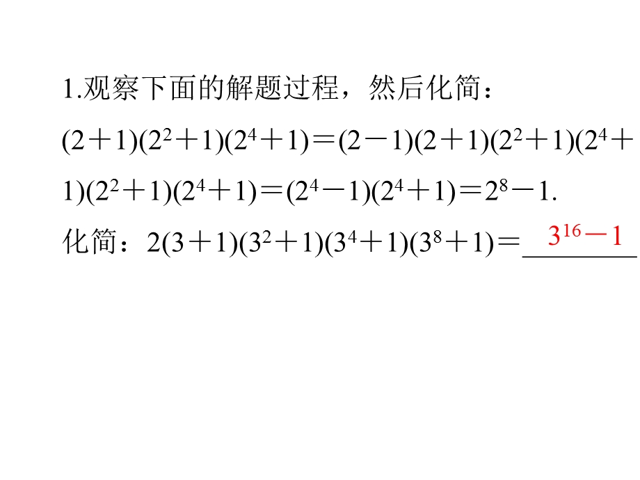 专题五阅读理解2020春北师大版七年级数学下册习题课件(共25张PPT).pptx_第2页