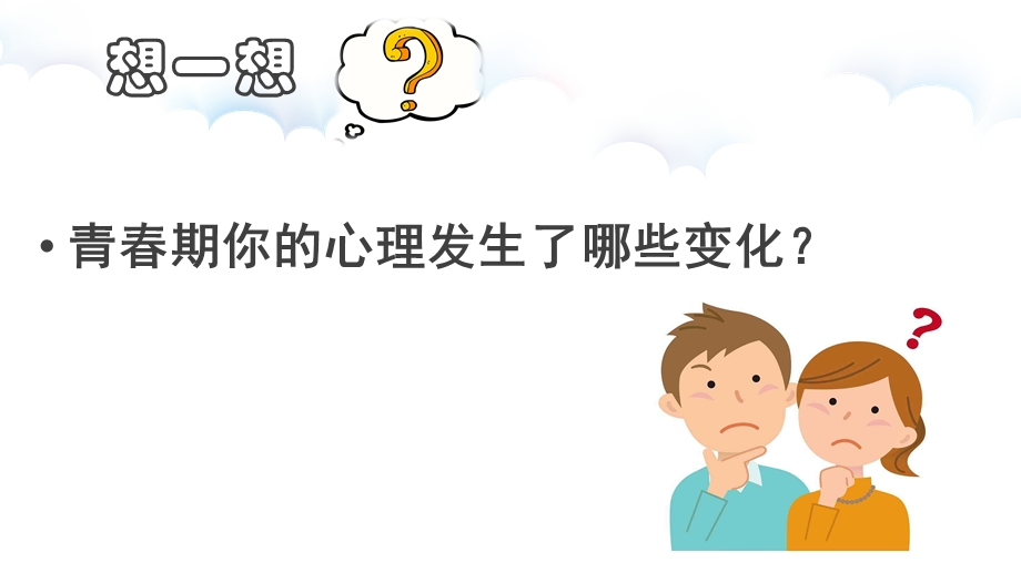 人教版八年级体育和健康：学会和他人交往(共20张)课件.pptx_第2页