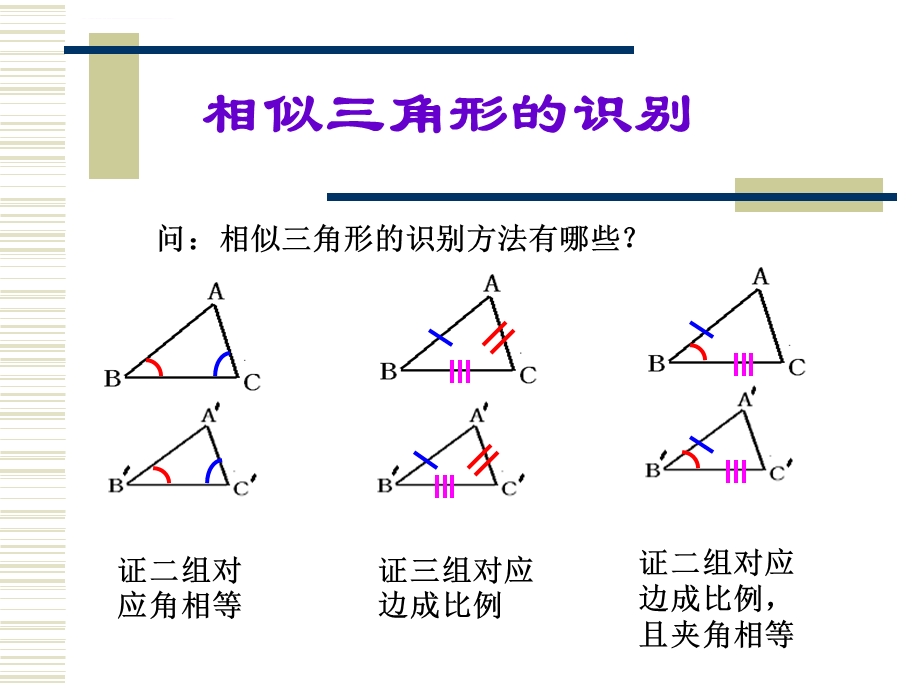 相似三角形的性质课件.ppt_第2页