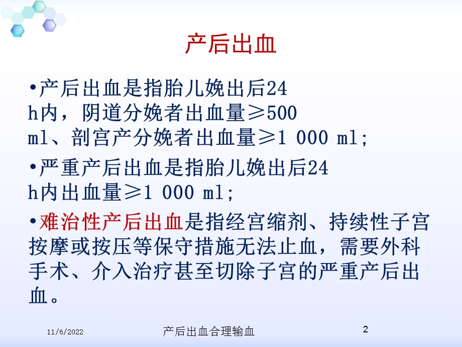 产后出血合理输血课件.ppt_第2页