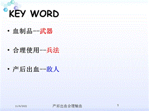产后出血合理输血课件.ppt