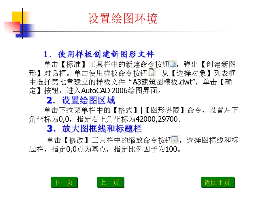 CAD建筑剖面图实例教程ppt课件.ppt_第3页