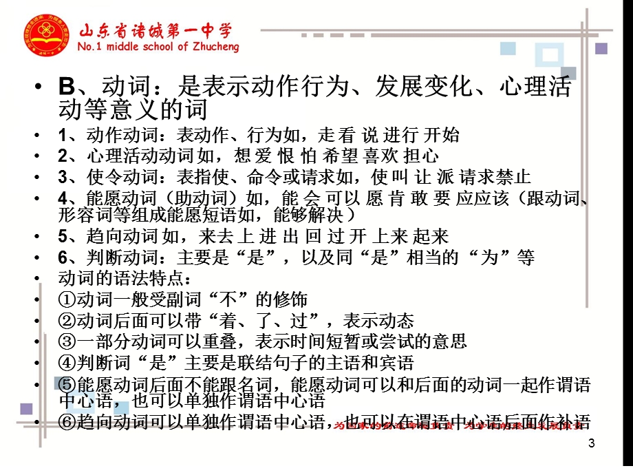 语文句子成分ppt课件.ppt_第3页