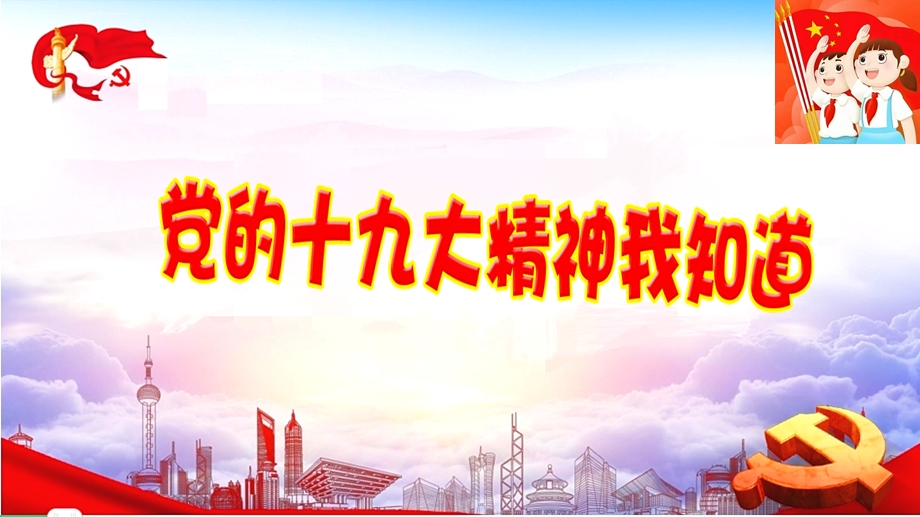 争做新时代好队员ppt课件.ppt_第2页