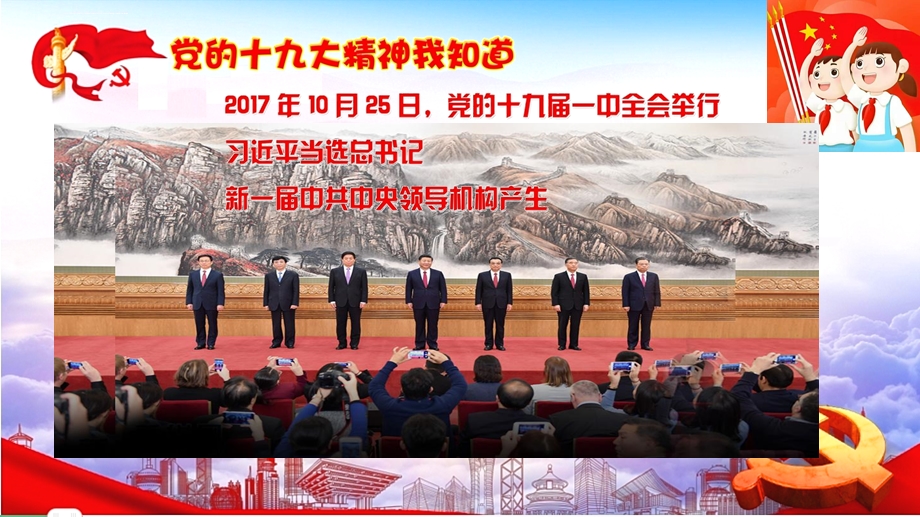 争做新时代好队员ppt课件.ppt_第3页