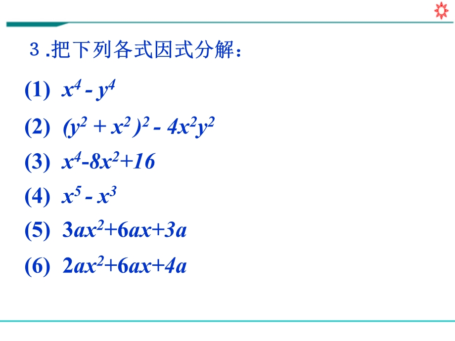 人教版八年级数学上册课件《1433十字相乘法》.ppt_第3页