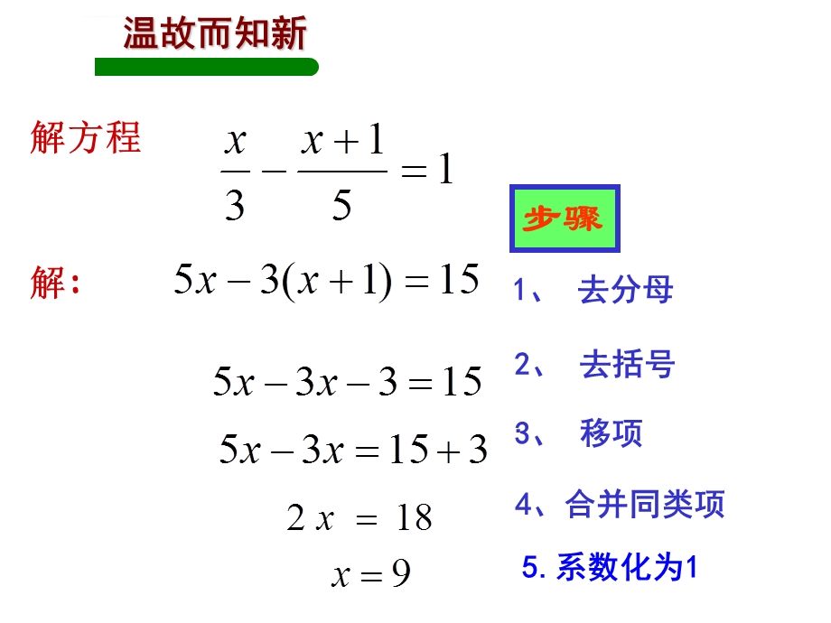 数学：2.4分式方程课件(2)(鲁教版八年级上).ppt_第2页