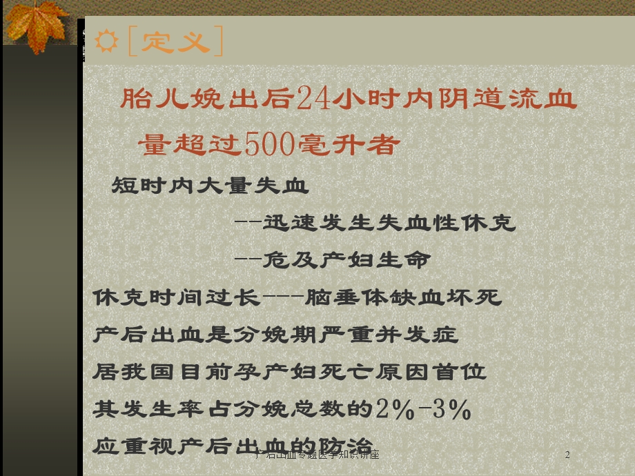 产后出血专题医学知识讲座培训课件.ppt_第2页