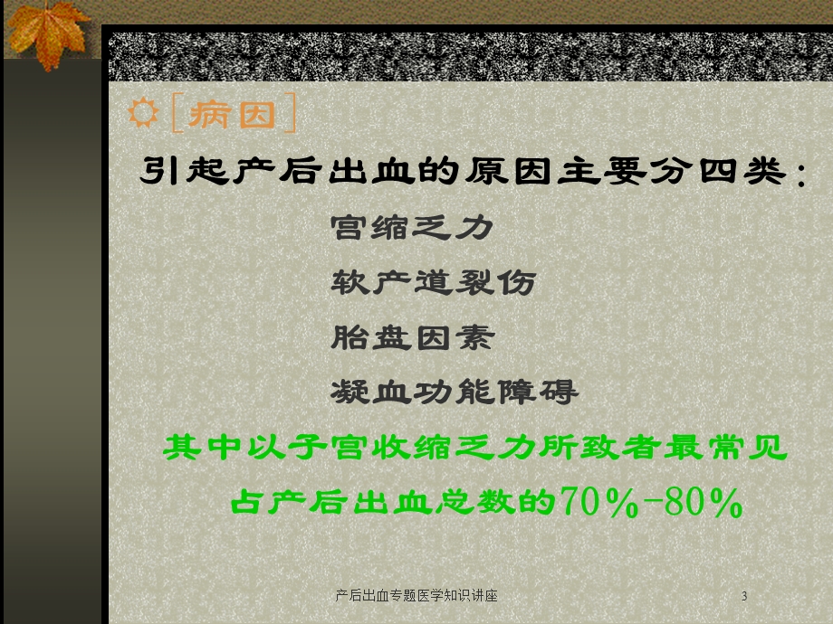 产后出血专题医学知识讲座培训课件.ppt_第3页