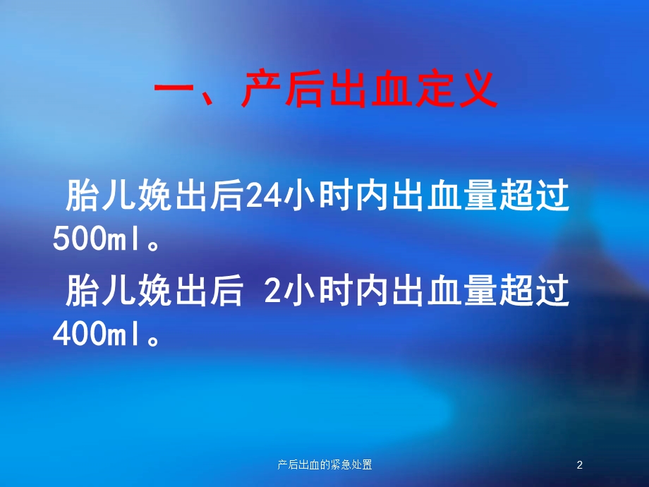 产后出血的紧急处置培训课件.ppt_第2页