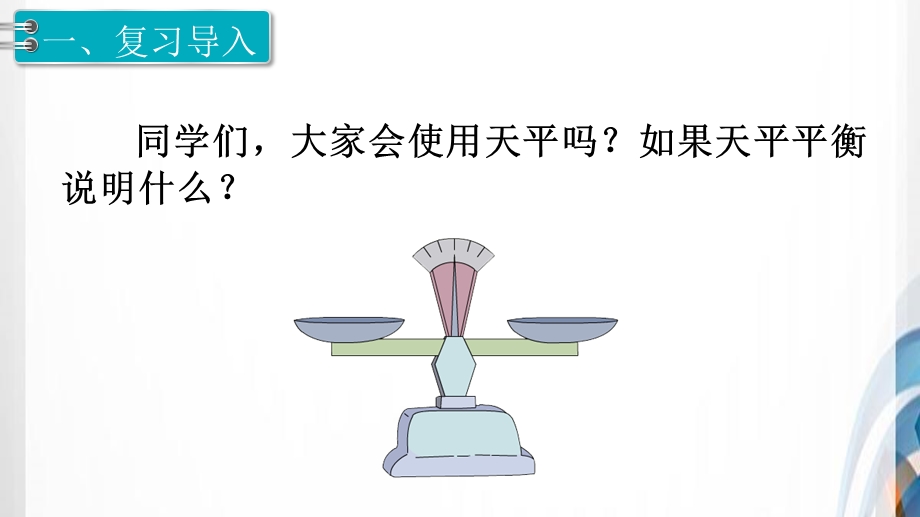 人教版小学五年级数学下册第八单元数学广角—找次品课件.ppt_第2页