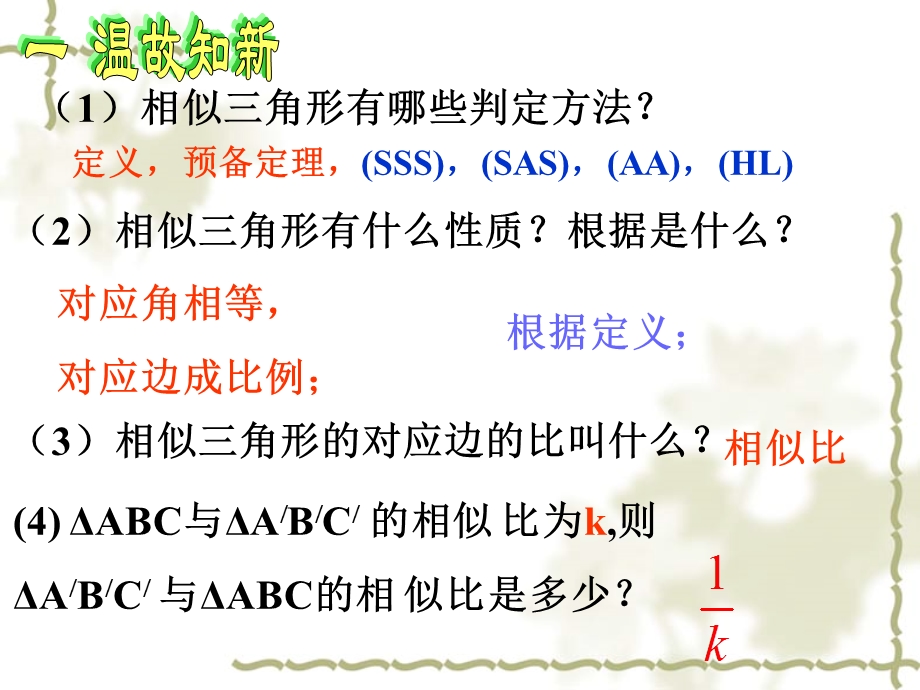 人教版九年级数学上册相似三角形的性质课件.ppt_第2页