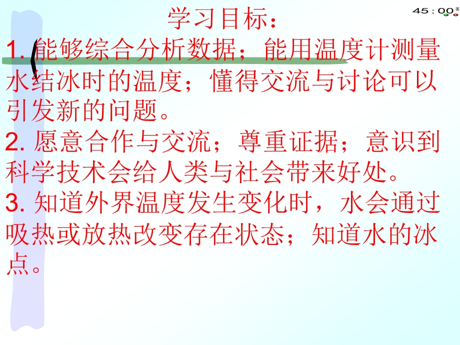 2020秋青岛版四年级上册科学18水的三态变化(动画版)ppt课件.pptx_第3页