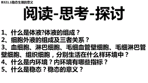 人体的内环境与稳态1稳态的生理意义课件.ppt