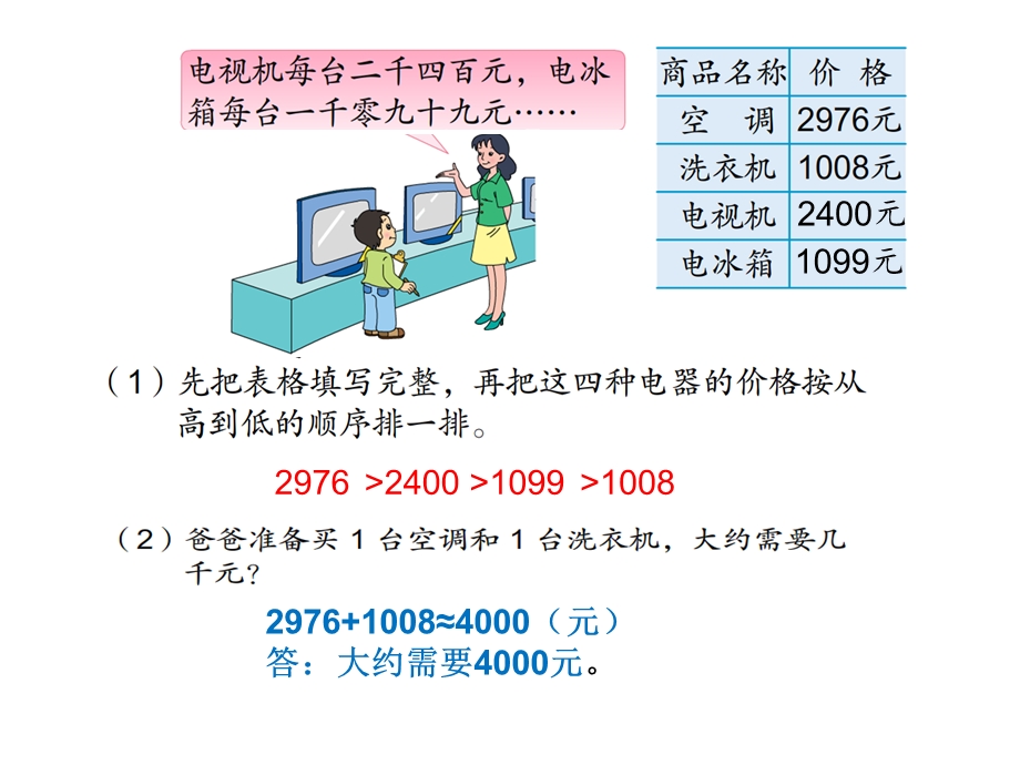 苏教版数学二年级下册期末复习课件.ppt_第3页