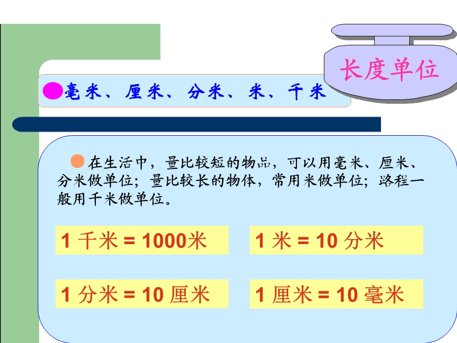 人教版三年级数学上册《总复习》课件.ppt_第3页