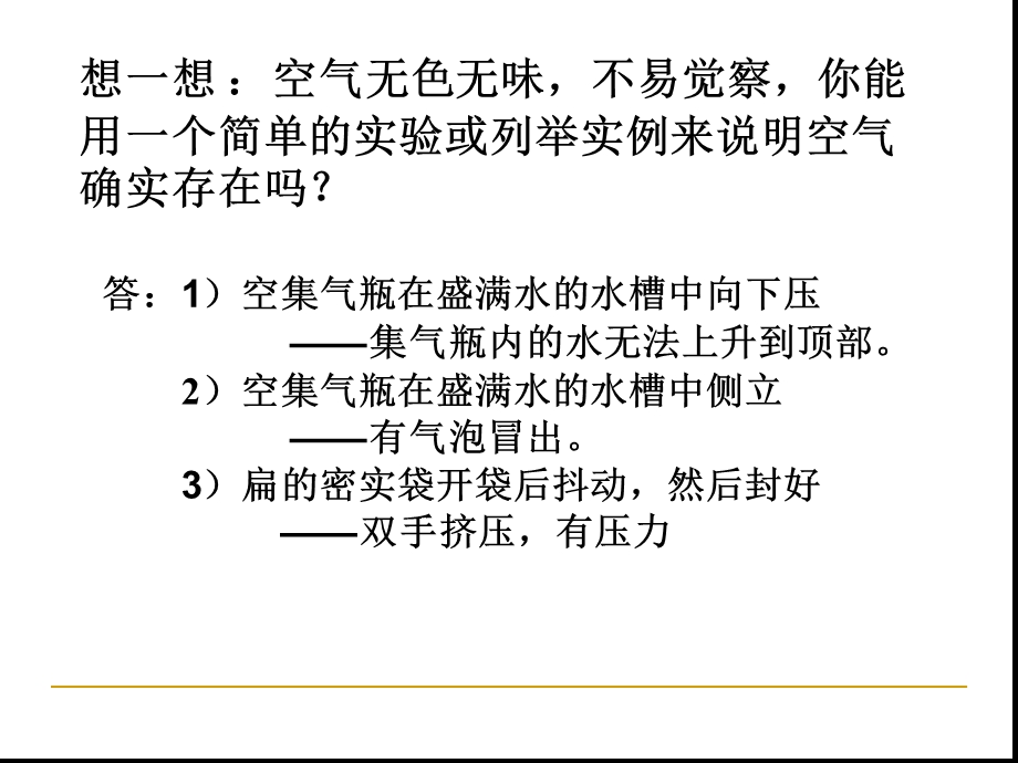 人教版九年级化学第二单元课题1空气课件.ppt_第2页