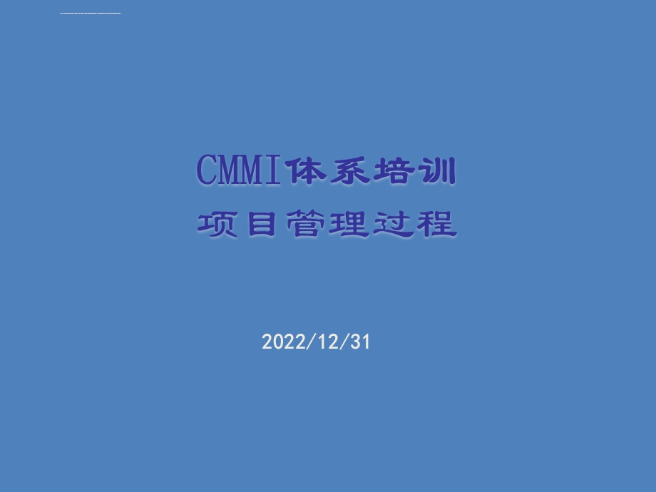 CMMIv2.0体系培训项目管理过程教案ppt课件.ppt_第1页