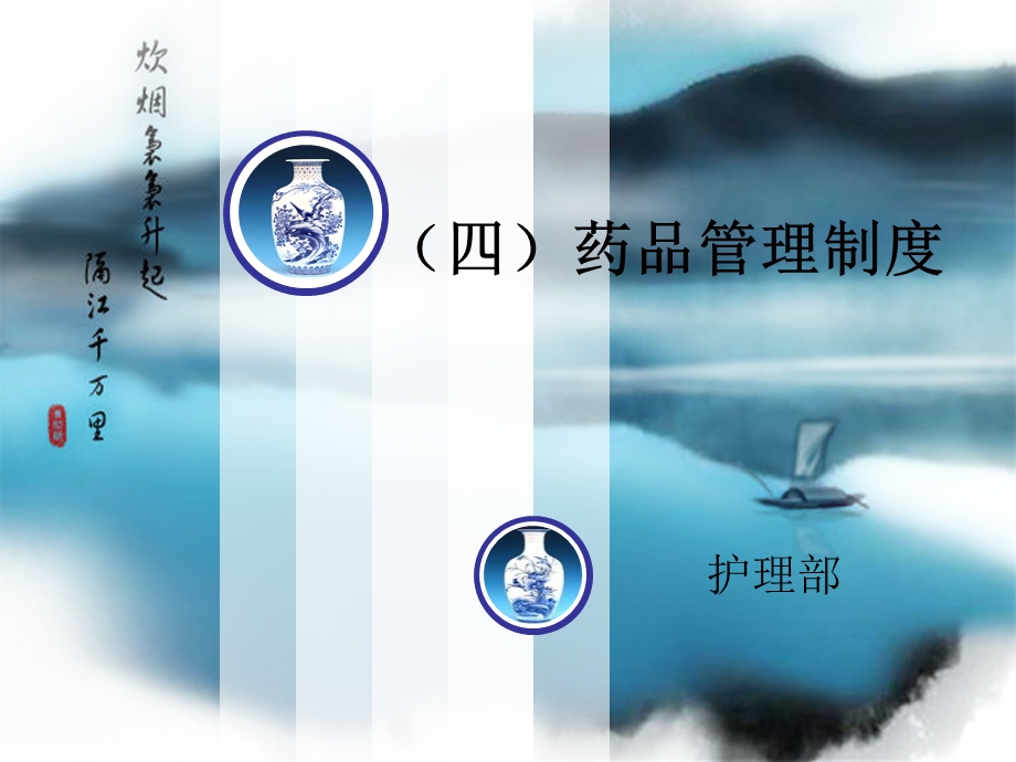 药品管理制度ppt课件.ppt_第1页