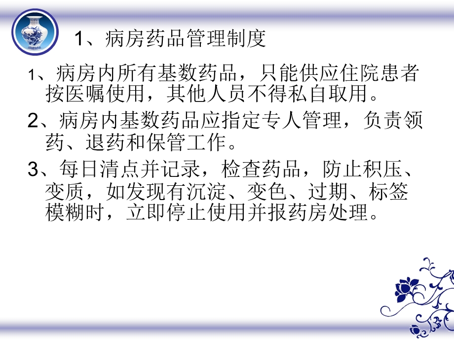 药品管理制度ppt课件.ppt_第2页