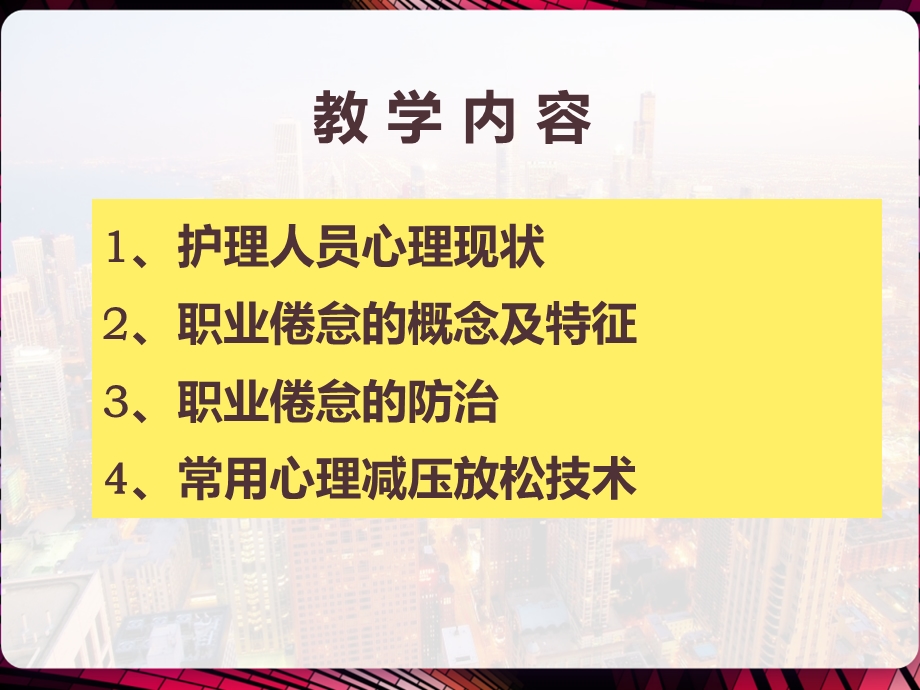 临床护士心理减压策略课件.pptx_第2页