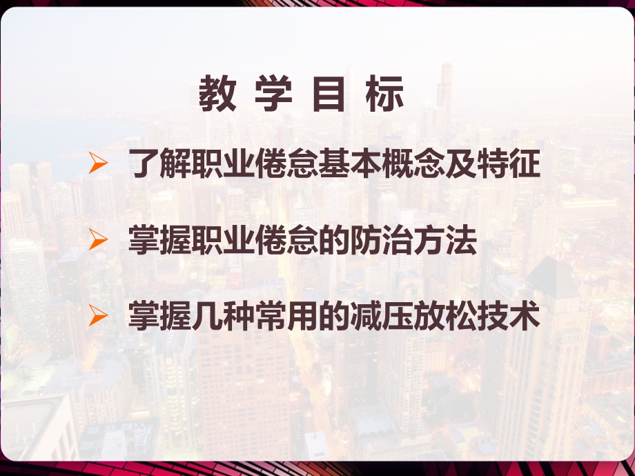 临床护士心理减压策略课件.pptx_第3页