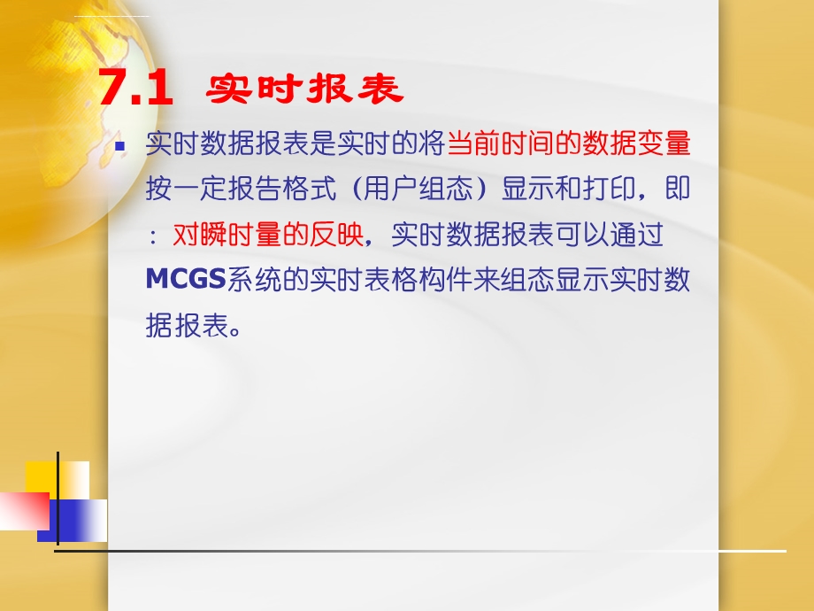 mcgs第七章报表与曲线ppt课件.ppt_第3页