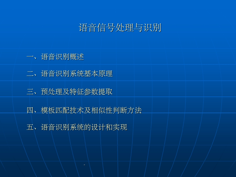 语音识别技术介绍ppt课件.ppt_第1页