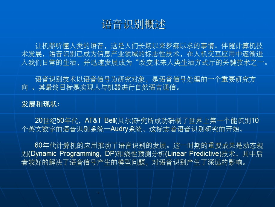 语音识别技术介绍ppt课件.ppt_第2页