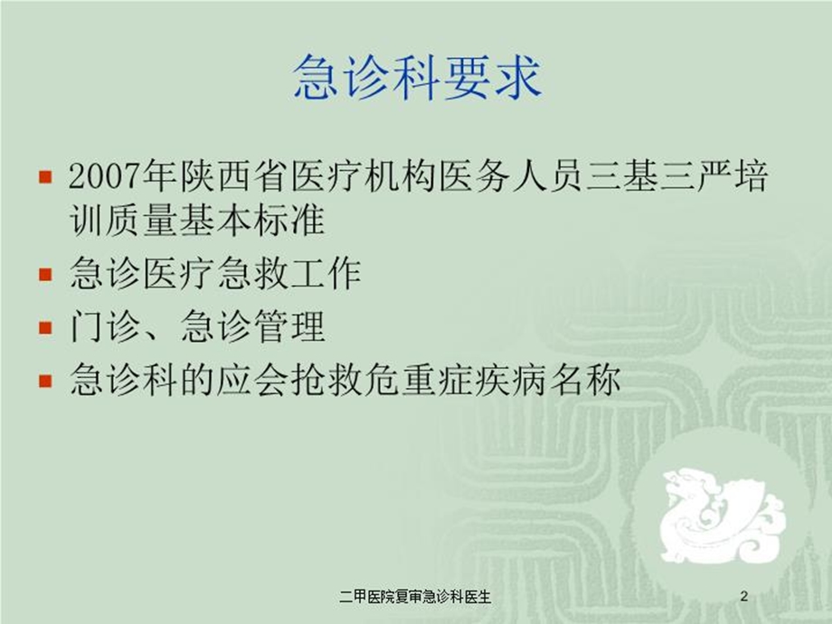 二甲医院复审急诊科医生培训课件.ppt_第2页