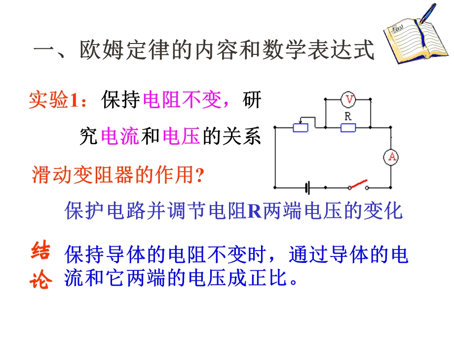 人教版九年级物理《欧姆定律》课件.ppt_第2页