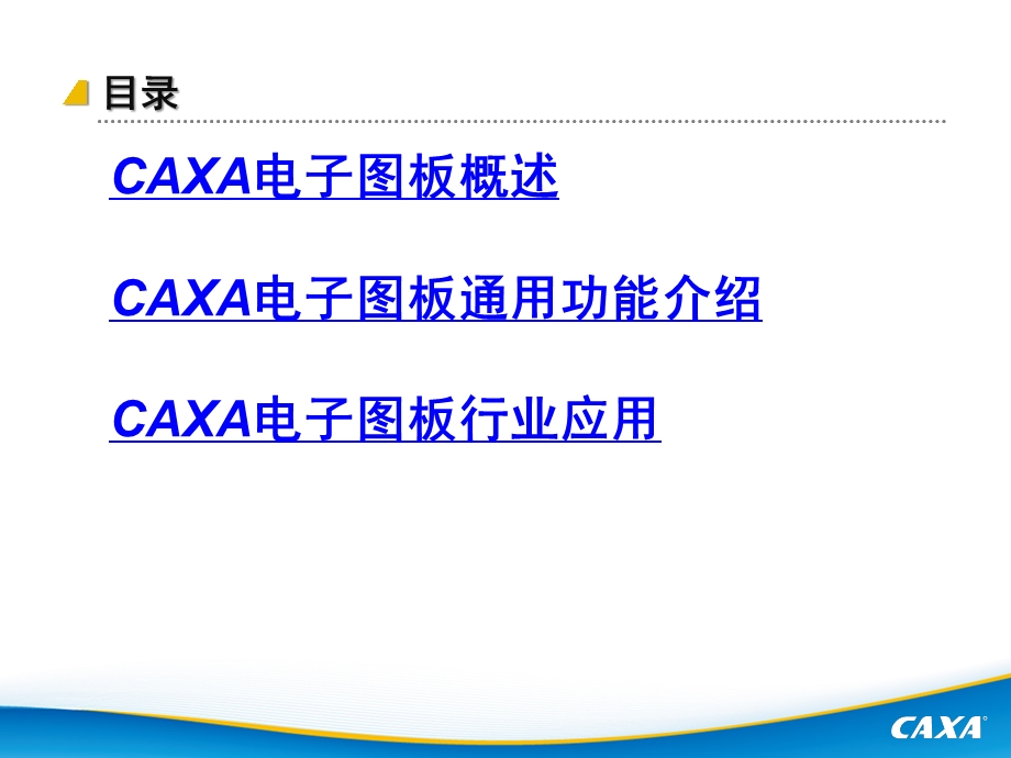 CAXA电子图板机械版用户培训ppt课件.pptx_第2页