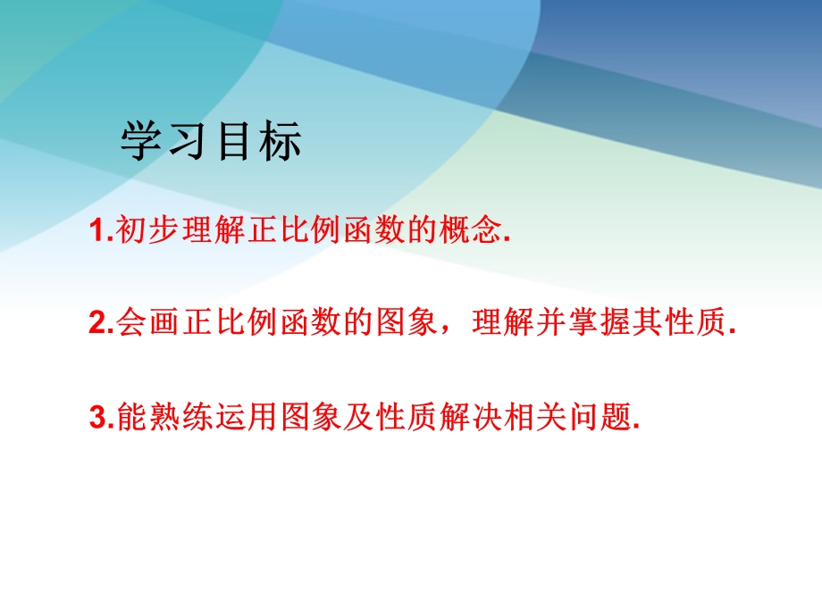 人教版初二数学下册《正比例函数的概念课件》课件.ppt_第2页