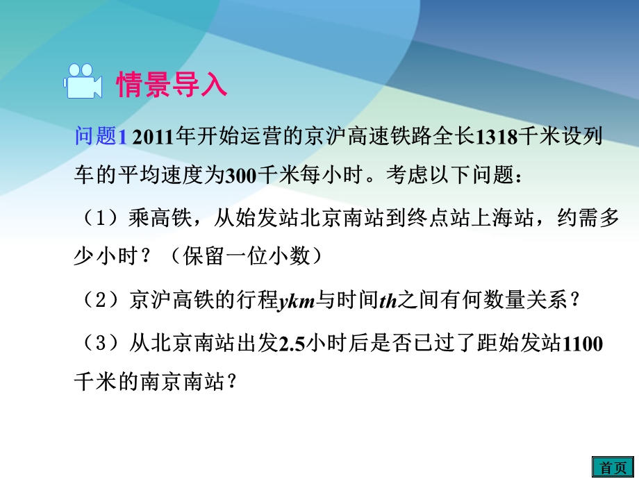 人教版初二数学下册《正比例函数的概念课件》课件.ppt_第3页