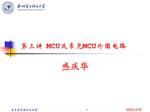 MCU及常见MCU外围电路ppt课件.ppt